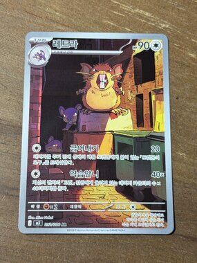 Pokemon Raticate 092/080 AR M3 Korean LP